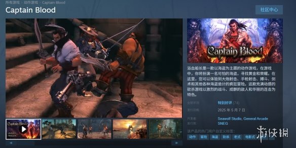 《铁血船长》游戏steam名称介绍