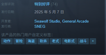 《铁血船长》游戏发售时间