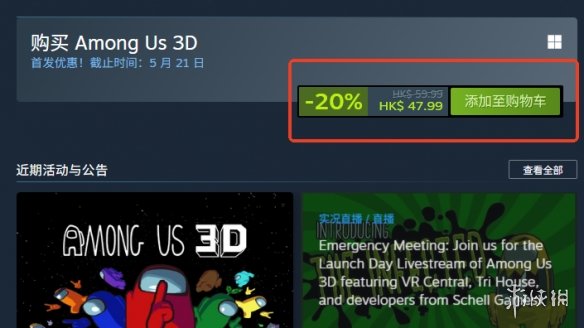 《我们之中3D》游戏价格介绍