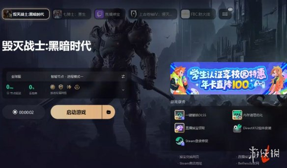 《毁灭战士黑暗时代》twitch掉宝介绍