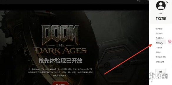 《毁灭战士黑暗时代》twitch掉宝介绍