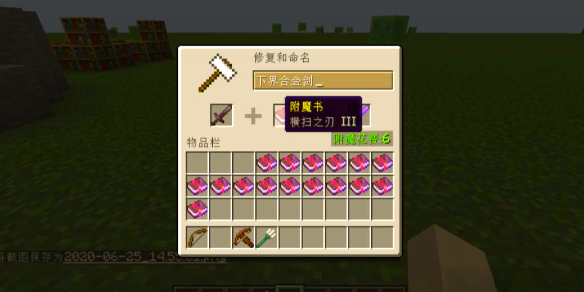 《我的世界》附魔属性大全一览