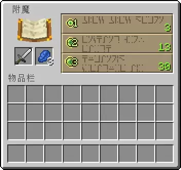 《我的世界》附魔属性大全一览