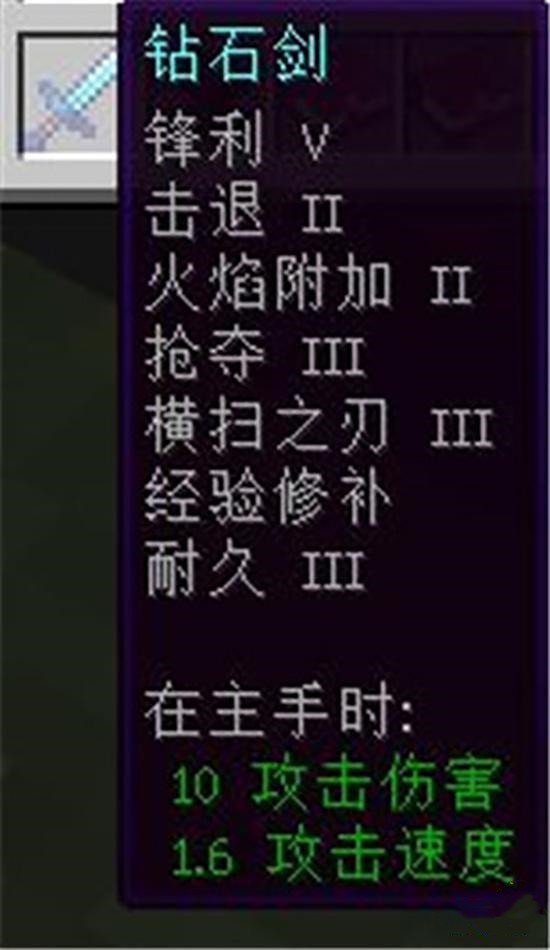 《我的世界》附魔属性大全一览
