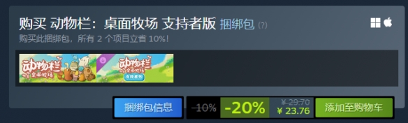 《动物栏桌面牧场》史低价格介绍