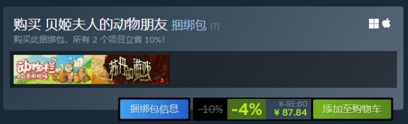 《动物栏桌面牧场》史低价格介绍
