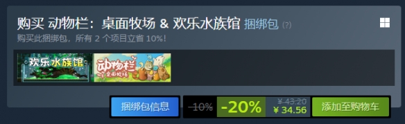 《动物栏桌面牧场》史低价格介绍