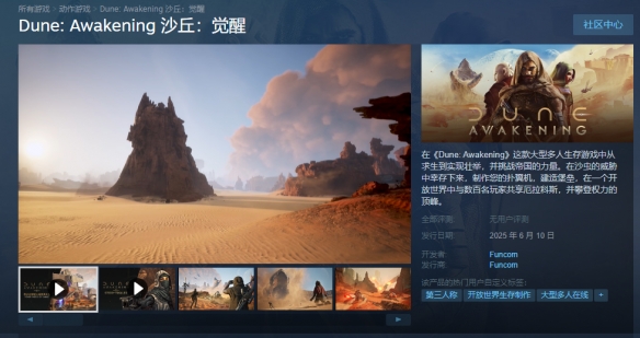 《沙丘觉醒》制作公司介绍