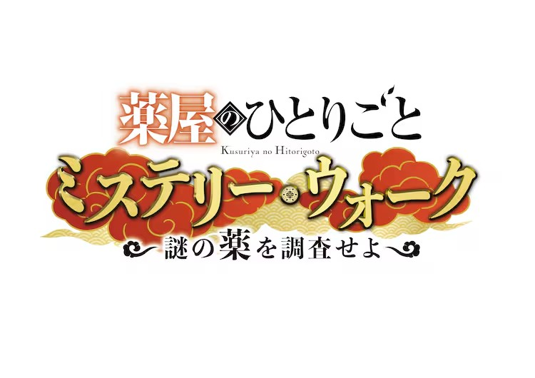 《药屋少女的呢喃》与大阪环球影城合作推出解谜活动