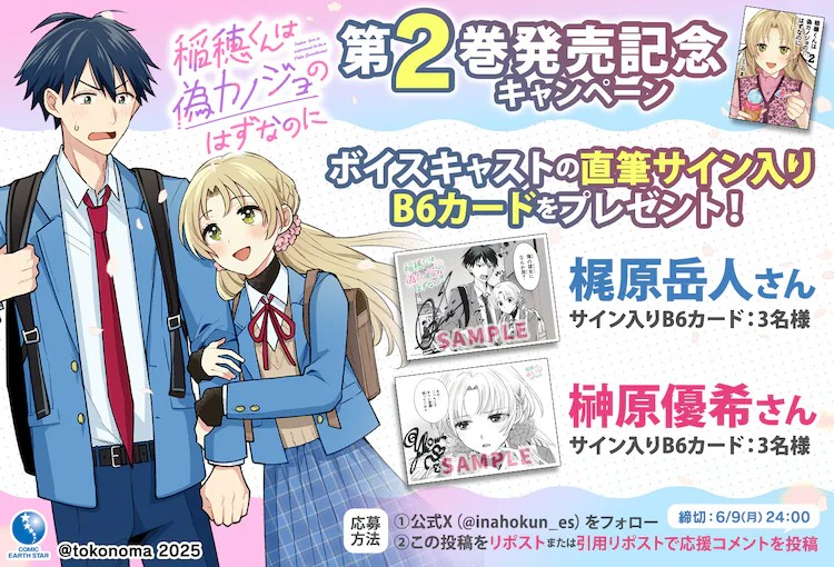 梶原岳人和榊原优希出演《稻穗君》第2卷纪念PV