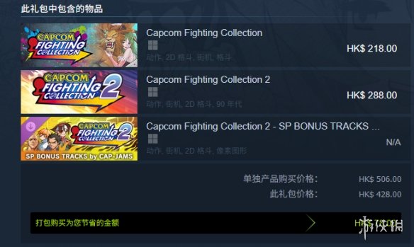 《卡普空格斗合集2》价格介绍