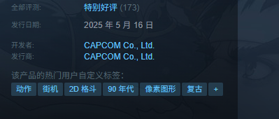 《卡普空格斗合集2》发售时间介绍