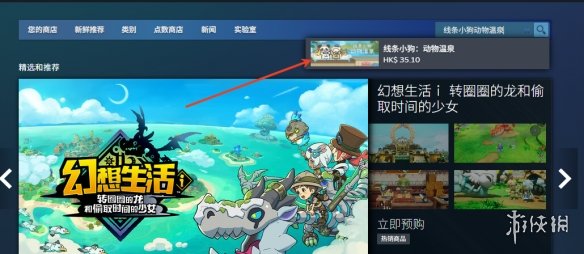 《线条小狗：动物温泉》steam名称介绍