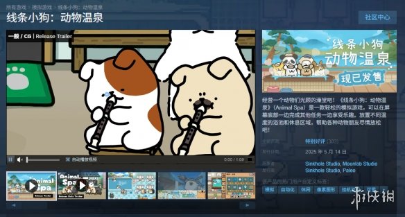 《线条小狗：动物温泉》steam名称介绍