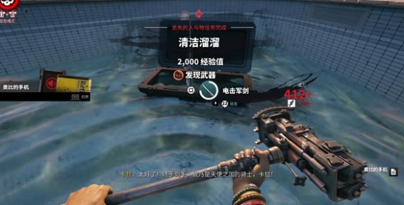 《死亡岛2》清洁溜溜任务位置
