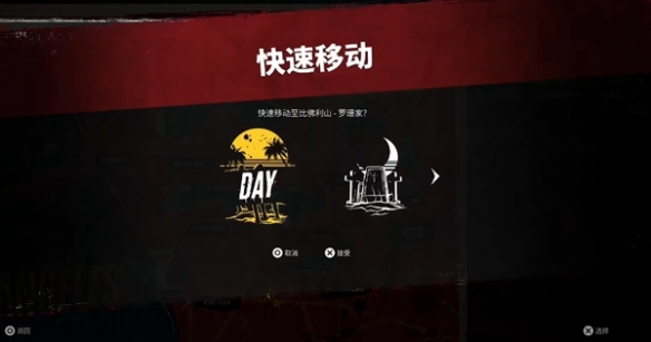 《死亡岛2》清洁溜溜任务攻略一览