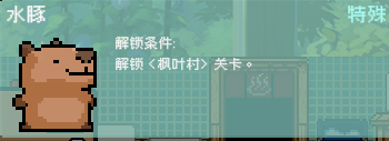 《线条小狗：动物温泉》特殊动物解锁方法介绍