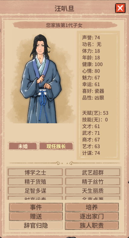 《吾今有世家》存档修改方法介绍