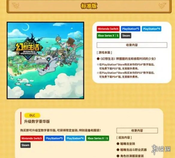 《幻想生活i》预购特典领取方式
