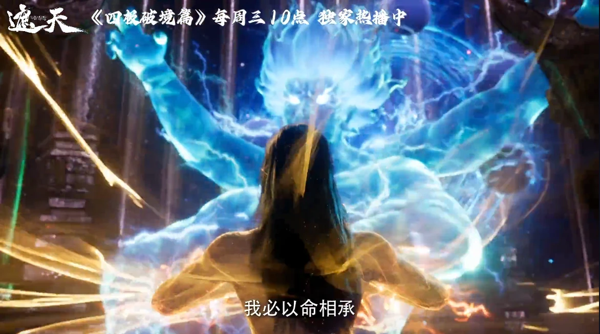 遮天动漫新特别篇官宣，姜太虚帮助叶凡突破四极，叶凡未婚妻登场