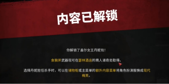 《死亡岛2》特典武器领取位置一览