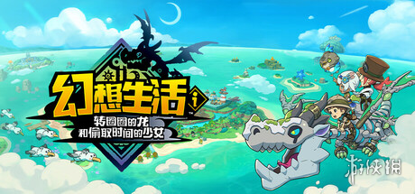 《幻想生活i》不得不入自由视角解锁mod！告别视角难受！