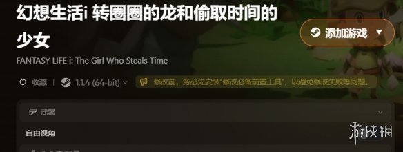 《幻想生活i》不得不入自由视角解锁mod！告别视角难受！