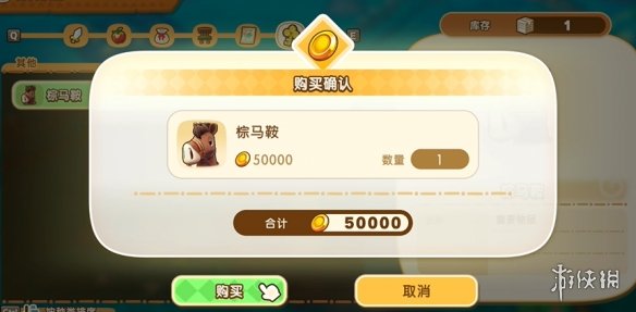 《幻想生活i》坐骑获取攻略