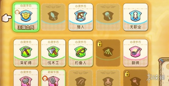 《幻想生活i》前期快速解锁职业办法