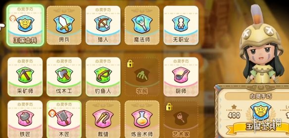 《幻想生活i》前期快速解锁职业办法