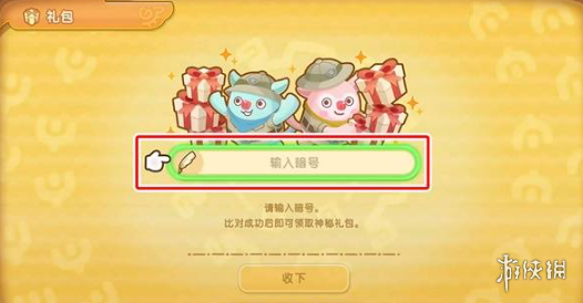 《幻想生活i》暗号输入方式介绍