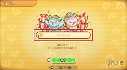 《幻想生活i》暗号输入方式介绍