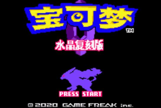 《口袋妖怪水晶复刻》金手指代码大全