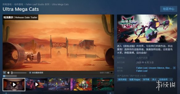 《超极战猫》steam名称介绍