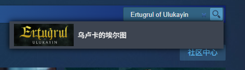 《乌卢卡的埃尔图》steam名称介绍