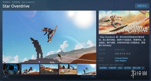 《星星超速》游戏steam名称介绍