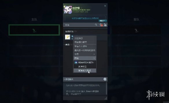 《REMATCH》联机方法介绍