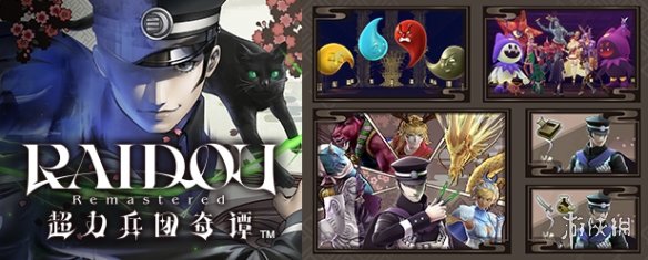 《RAIDOU Remastered: 超力兵团奇谭》游戏价格介绍