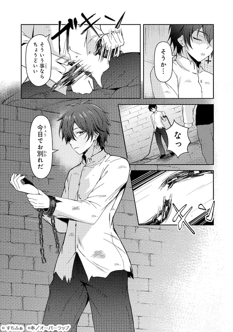 新连载《被称作无能的魔法师其实世界最强》：觉醒“听觉”真正力量的少年