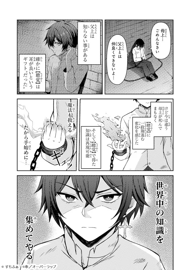新连载《被称作无能的魔法师其实世界最强》：觉醒“听觉”真正力量的少年