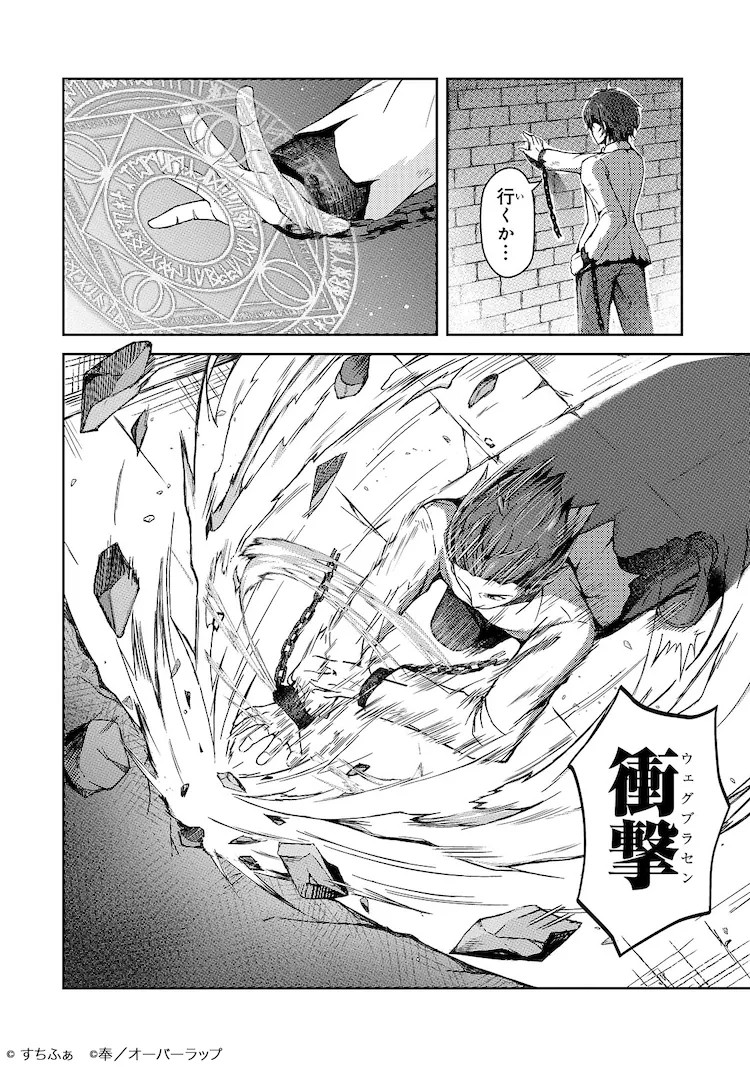 新连载《被称作无能的魔法师其实世界最强》：觉醒“听觉”真正力量的少年