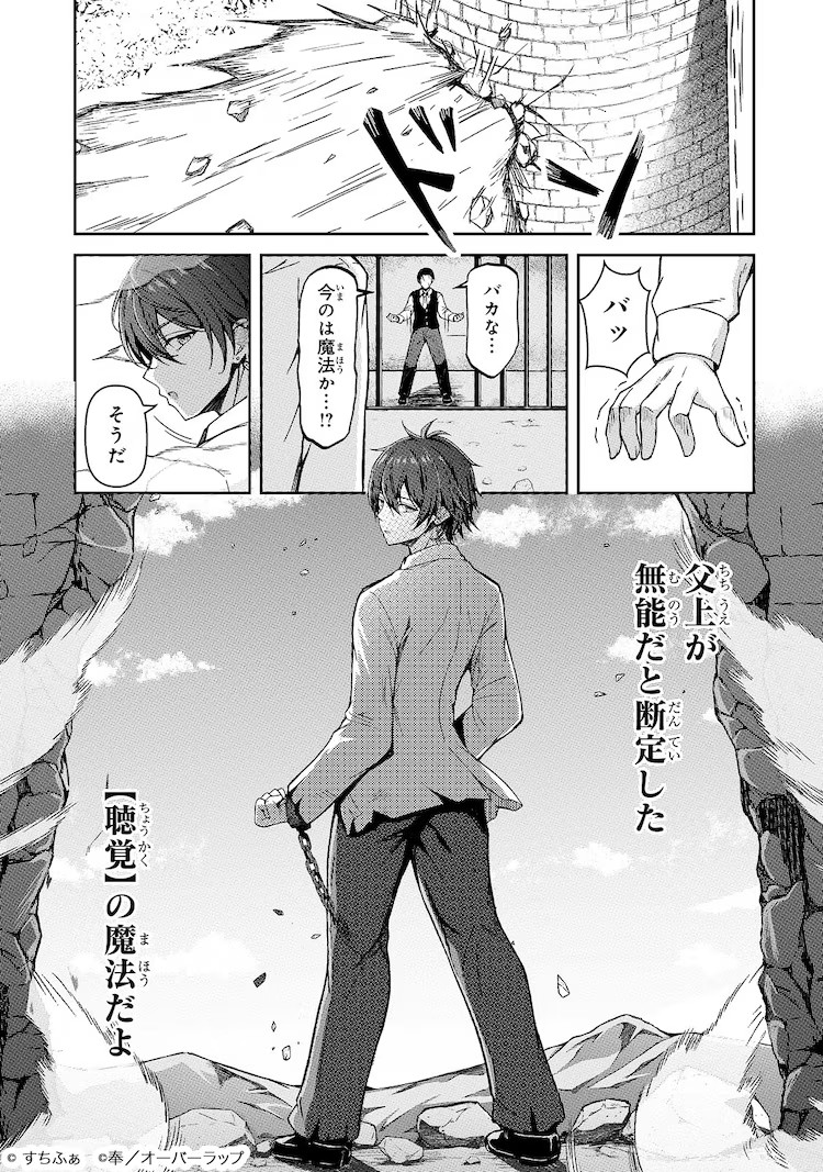 新连载《被称作无能的魔法师其实世界最强》：觉醒“听觉”真正力量的少年
