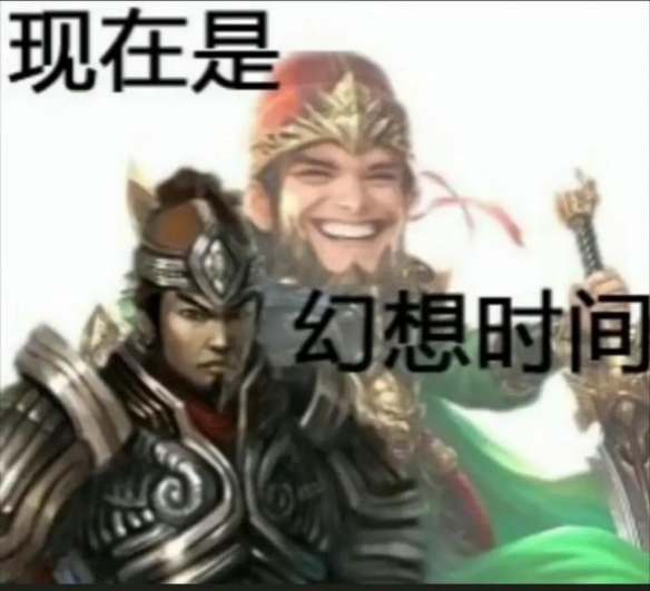 《三国杀》界徐盛表情包一览