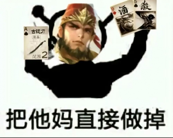 《三国杀》界徐盛表情包一览