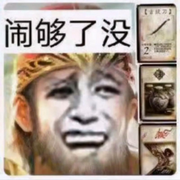 《三国杀》界徐盛表情包一览