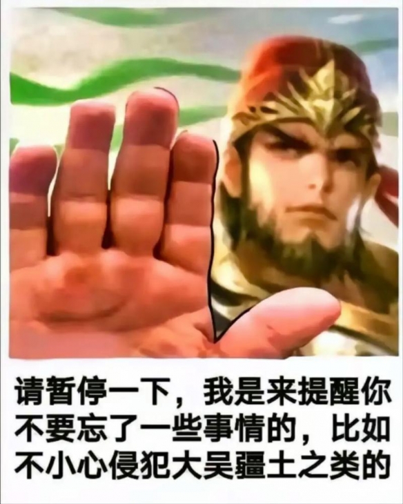 《三国杀》界徐盛表情包一览