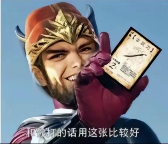 《三国杀》界徐盛表情包一览