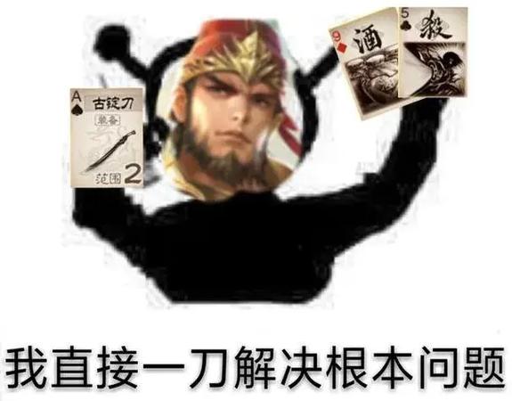《三国杀》界徐盛表情包一览