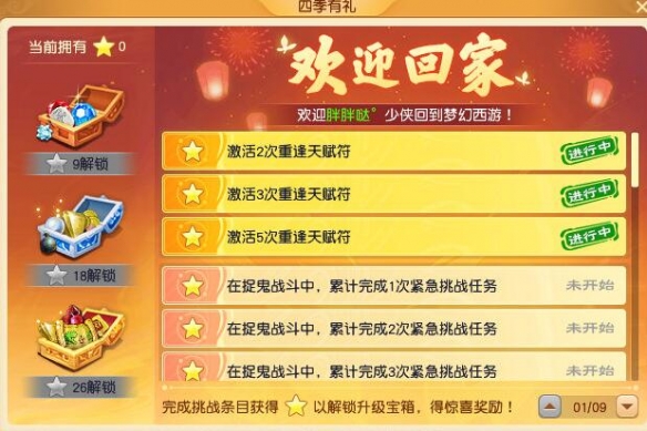 《梦幻西游》四季副本刷新时间介绍