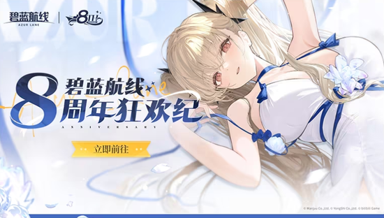 《碧蓝航线》8周年第三弹即将更新 新玩法新换装新福利一睹为快！
